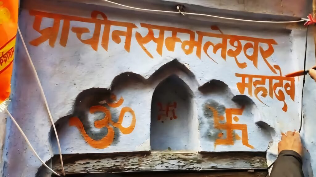 "प्राचीन संभलेश्वर मंदिर, 45 साल के कब्जे के बाद प्रशासन द्वारा मुक्त कराई गई हिंदू धार्मिक धरोहर।"