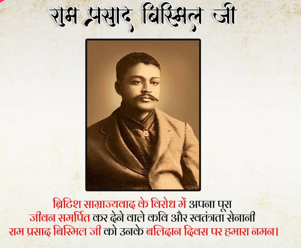 "रामप्रसाद बिस्मिल की छवि, जिनका जन्म 11 जून 1897 को हुआ और शहादत 19 दिसंबर 1927 को हुई।"