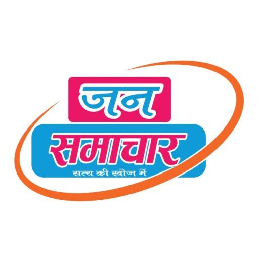 जन समाचार